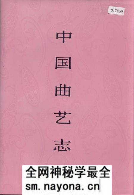 《中国曲艺志湖南卷》.pdf电子版_湖南省志预览图