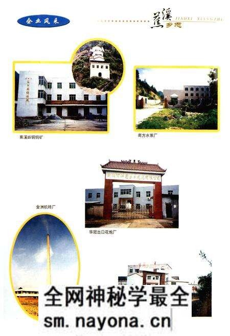 《湖南省浏阳市蕉溪乡志》.pdf电子版_湖南省志预览图4 《湖南省浏阳市蕉溪乡志》.pdf电子版_湖南省志预览图4