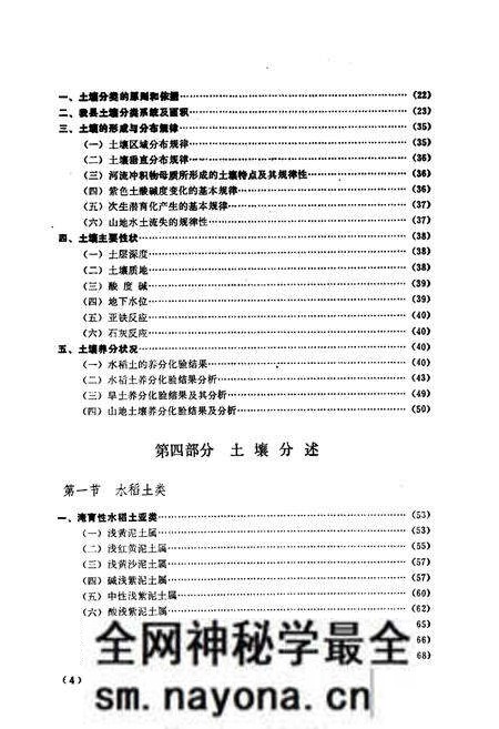 《湖南省麻阳县土壤志》.pdf电子版_湖南省志预览图4