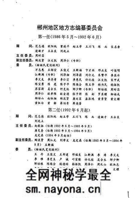 《郴州地区志(上)》.pdf电子版_湖南省志预览图3 《郴州地区志(上)》.pdf电子版_湖南省志预览图3