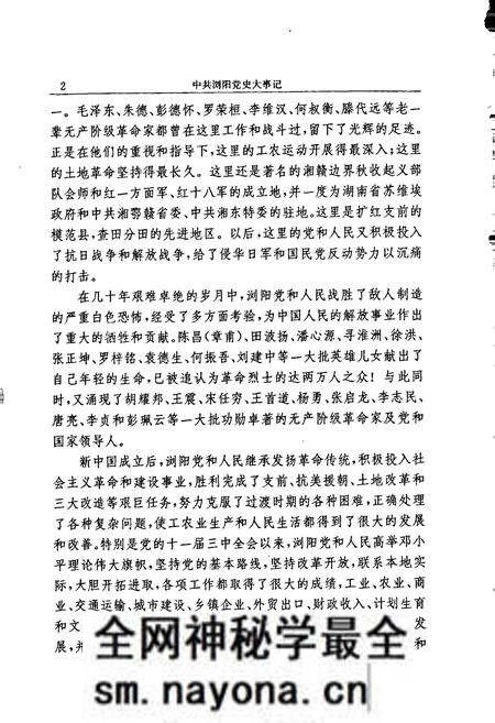 《中共浏阳党史大事记》.pdf电子版_湖南省志预览图4