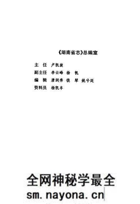 《《湖南省志·广播影视志》(1978-2002)》.pdf电子版_湖南省志预览图2 《《湖南省志·广播影视志》(1978-2002)》.pdf电子版_湖南省志预览图2