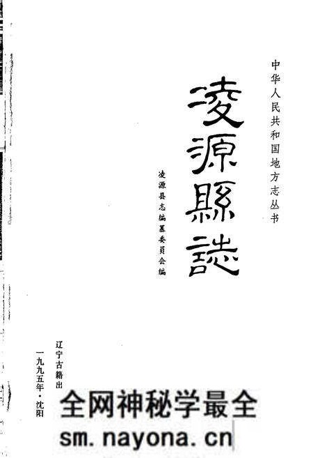 《凌源县志》.pdf电子版_辽宁省志预览图1 《凌源县志》.pdf电子版_辽宁省志预览图1