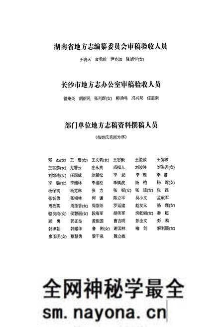 《《长沙市天心区志》(1988-2003)》.pdf电子版_湖南省志预览图5