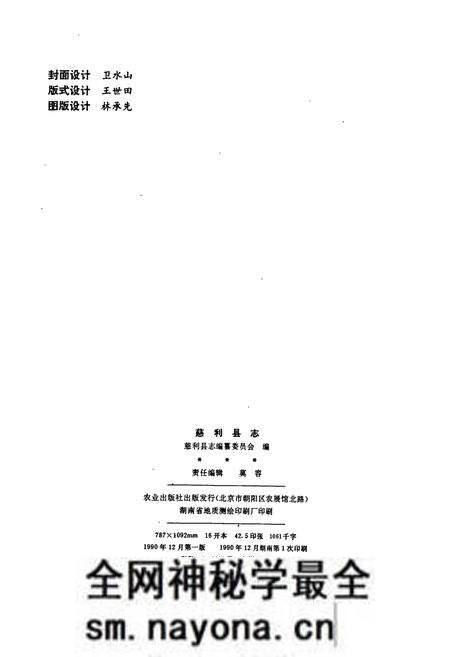 《慈利县志》.pdf电子版_湖南省志预览图2 《慈利县志》.pdf电子版_湖南省志预览图2