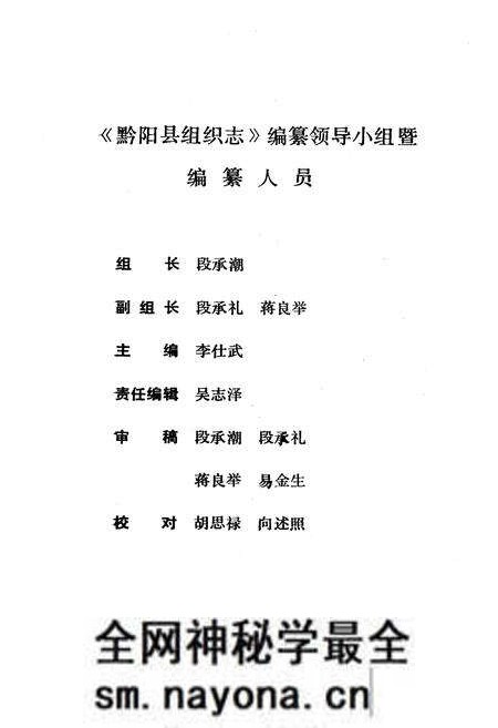 《《黔阳县组织志》》.pdf电子版_湖南省志预览图2 《《黔阳县组织志》》.pdf电子版_湖南省志预览图2