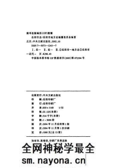 《岳阳市志6》.pdf电子版_湖南省志预览图2 《岳阳市志6》.pdf电子版_湖南省志预览图2
