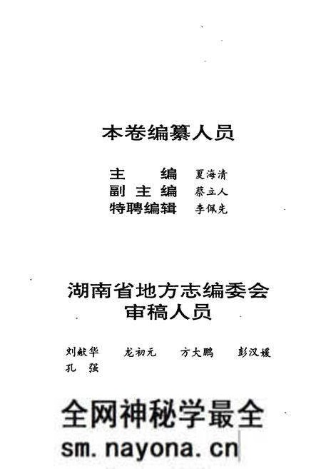 《长沙市志 第十四卷》.pdf电子版_湖南省志预览图3 《长沙市志 第十四卷》.pdf电子版_湖南省志预览图3