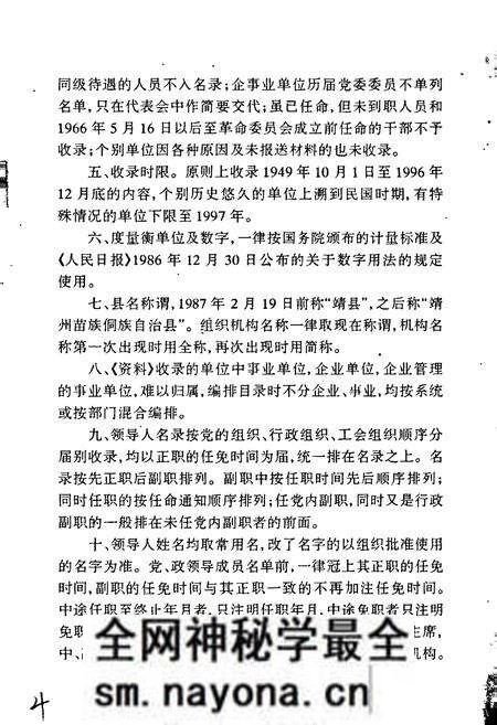 《湖南省靖州县企事业系统组织史资料》.pdf电子版_湖南省志预览图4 《湖南省靖州县企事业系统组织史资料》.pdf电子版_湖南省志预览图4
