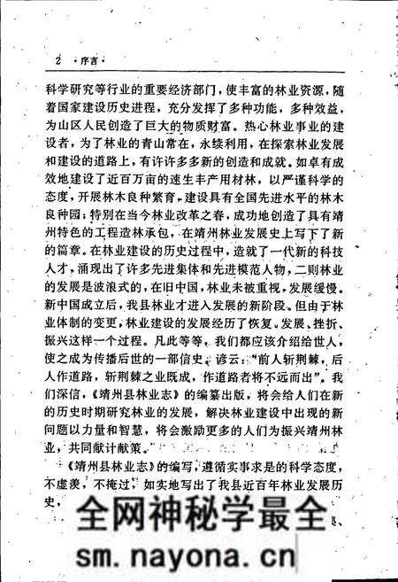 《靖州林业志》.pdf电子版_湖南省志预览图5 《靖州林业志》.pdf电子版_湖南省志预览图5