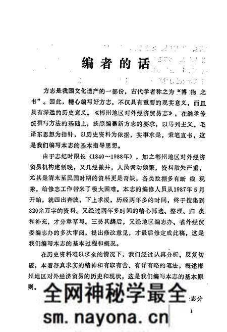 《湖南省郴州地区 对外经济贸易志》.pdf电子版_湖南省志预览图2 《湖南省郴州地区 对外经济贸易志》.pdf电子版_湖南省志预览图2