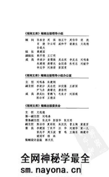 《大沩山古密印寺志》.pdf电子版_湖南省志预览图3 《大沩山古密印寺志》.pdf电子版_湖南省志预览图3