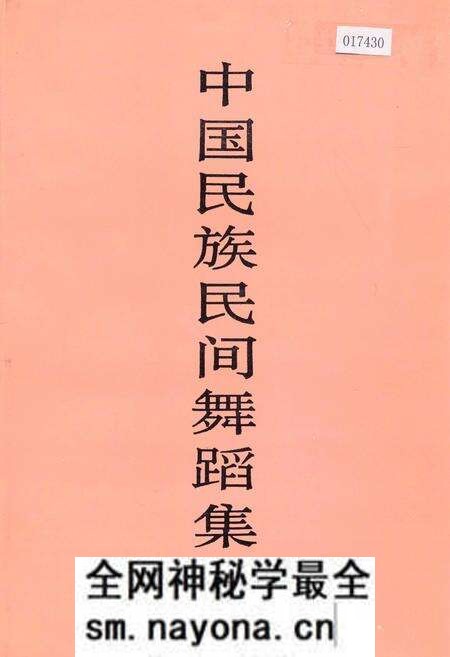 《中国民族民间舞蹈集成湖南卷上》.pdf电子版_湖南省志预览图 《中国民族民间舞蹈集成湖南卷上》.pdf电子版_湖南省志预览图