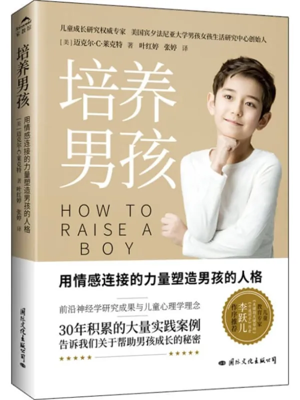 《培养男孩》封面图片