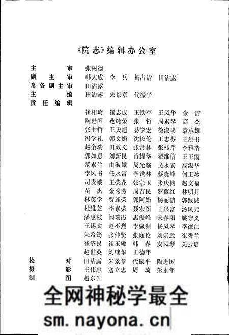 《沈阳铁路局中心医院院志》.pdf电子版_辽宁省志预览图4 《沈阳铁路局中心医院院志》.pdf电子版_辽宁省志预览图4