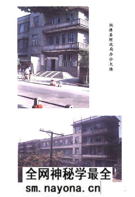 《桃源县志·第十三卷(财政志)》.pdf电子版_湖南省志预览图2