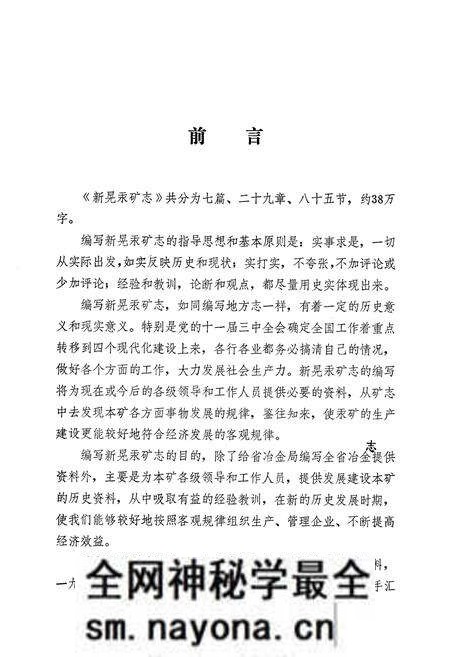 《湖南省新晃汞矿志》.pdf电子版_湖南省志预览图2