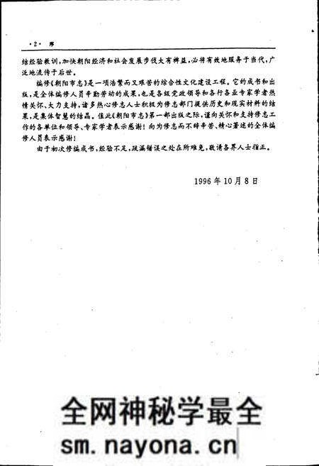 《朝阳市志 第一部》.pdf电子版_辽宁省志预览图4 《朝阳市志 第一部》.pdf电子版_辽宁省志预览图4