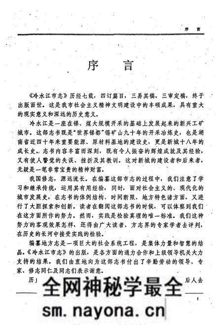 《冷水江市志》.pdf电子版_湖南省志预览图5