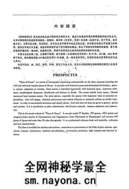 《湖南植物志 第二卷》.pdf电子版_湖南省志预览图2 《湖南植物志 第二卷》.pdf电子版_湖南省志预览图2