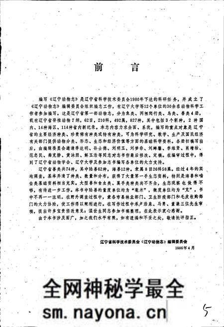 《辽宁动物志 兽类》.pdf电子版_辽宁省志预览图5