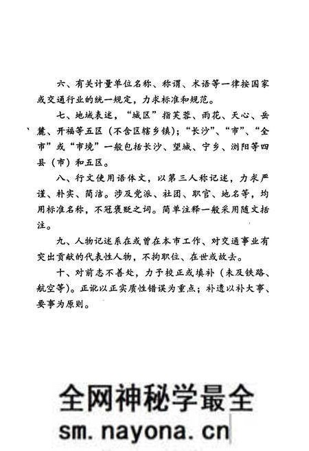 《长沙市交通志》.pdf电子版_湖南省志预览图3