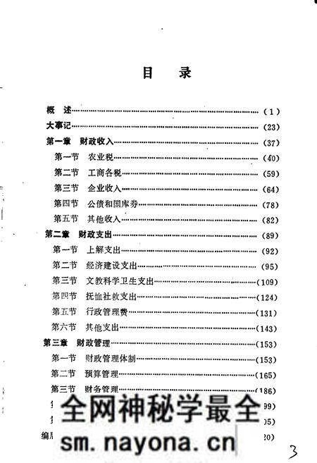 《湖南省 郴州地区财政志》.pdf电子版_湖南省志预览图4 《湖南省 郴州地区财政志》.pdf电子版_湖南省志预览图4
