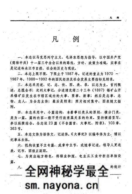 《冷水江市志》.pdf电子版_湖南省志预览图3