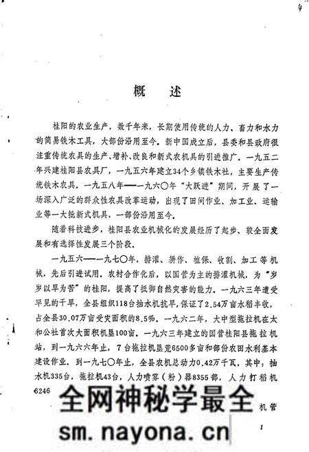 《桂阳县农业机械志》.pdf电子版_湖南省志预览图4