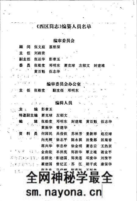 《邵阳市西区简志》.pdf电子版_湖南省志预览图2 《邵阳市西区简志》.pdf电子版_湖南省志预览图2
