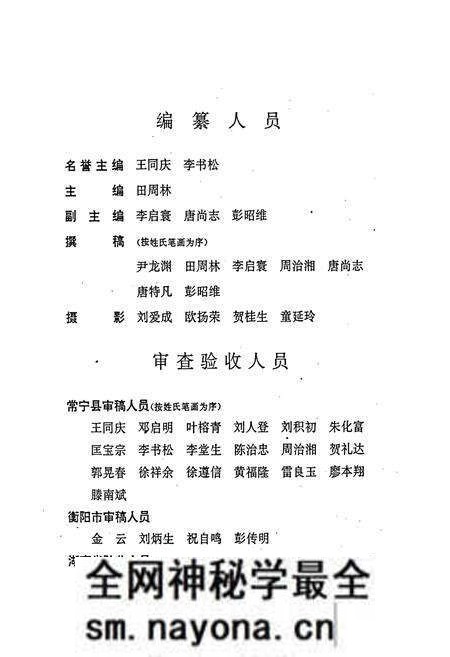 《常宁县志》.pdf电子版_湖南省志预览图5
