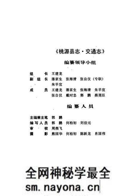 《桃源县志 第九卷 交通志》.pdf电子版_湖南省志预览图4
