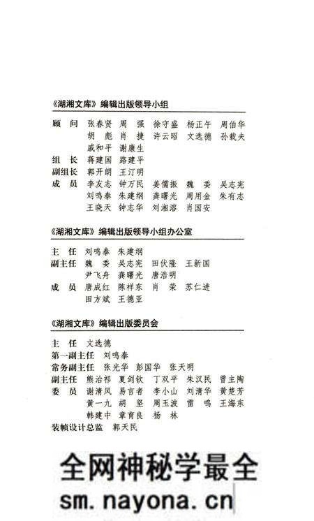 《岳麓书院志》.pdf电子版_湖南省志预览图3