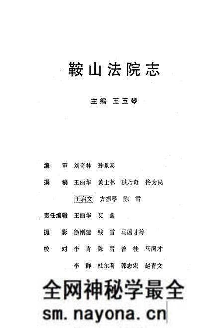 《鞍山法院志》.pdf电子版_辽宁省志预览图1 《鞍山法院志》.pdf电子版_辽宁省志预览图1