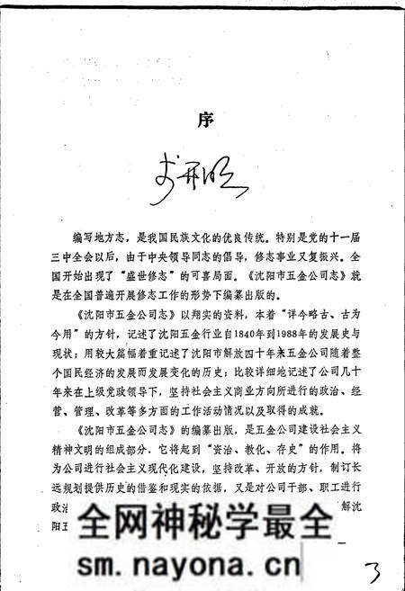 《沈阳市五金公司志》.pdf电子版_辽宁省志预览图3 《沈阳市五金公司志》.pdf电子版_辽宁省志预览图3