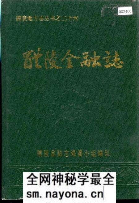 《醴陵金融志》.pdf电子版_湖南省志预览图
