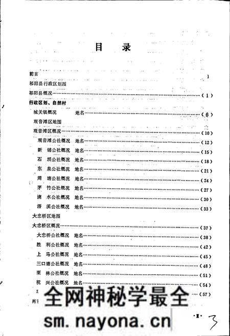 《湖南省祁阳县地名录》.pdf电子版_湖南省志预览图4