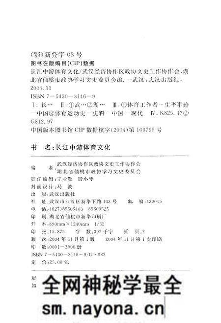 《长江中游体育文化》.pdf电子版_湖北省志预览图2