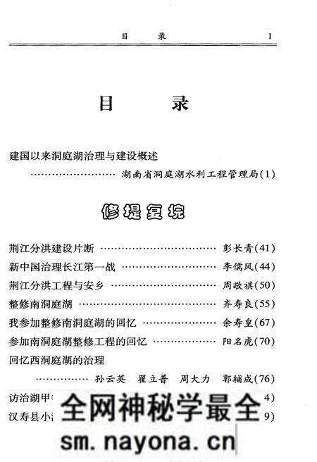 《回忆录-洞庭湖治理与建设》.pdf电子版_湖南省志预览图4