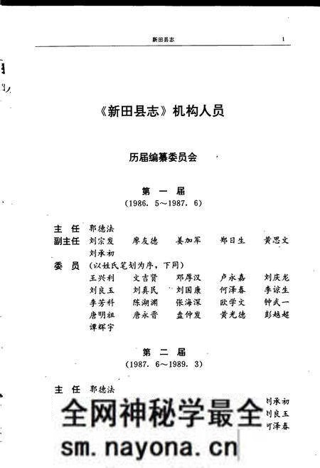 《新田县志》.pdf电子版_湖南省志预览图3 《新田县志》.pdf电子版_湖南省志预览图3