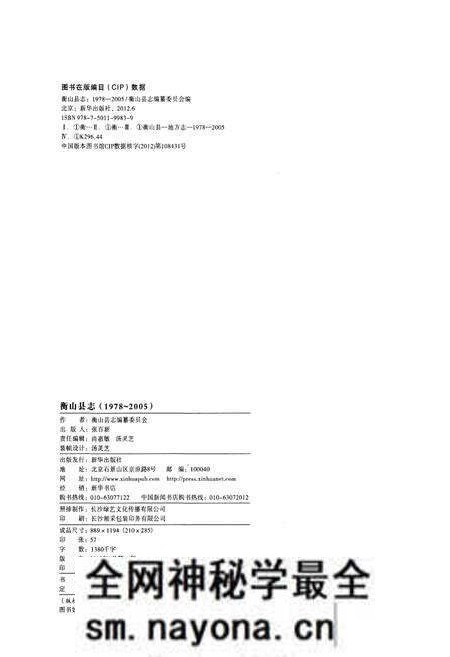 《衡山县志1978-2005》.pdf电子版_湖南省志预览图2