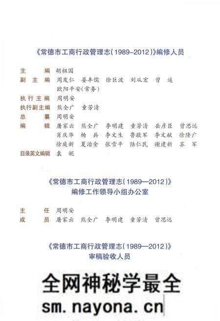 《常德市工商行政管理志1989-2012》.pdf电子版_湖南省志预览图5 《常德市工商行政管理志1989-2012》.pdf电子版_湖南省志预览图5