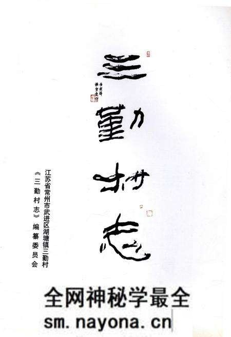 《三勤村志》.pdf电子版_江苏省志预览图1 《三勤村志》.pdf电子版_江苏省志预览图1