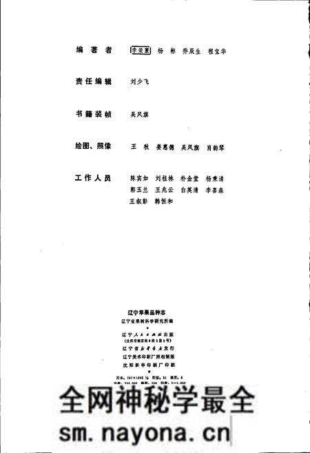 《辽宁苹果品种志》.pdf电子版_辽宁省志预览图2