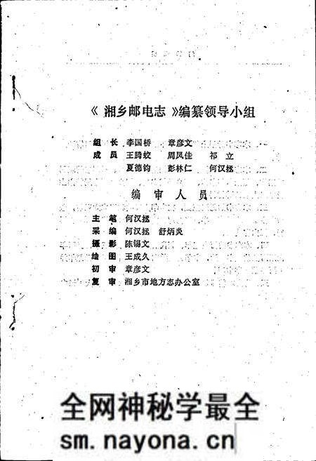 《湘乡邮电志》.pdf电子版_湖南省志预览图3 《湘乡邮电志》.pdf电子版_湖南省志预览图3