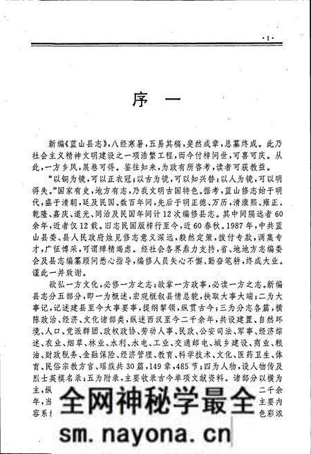《蓝山县志》.pdf电子版_湖南省志预览图4 《蓝山县志》.pdf电子版_湖南省志预览图4