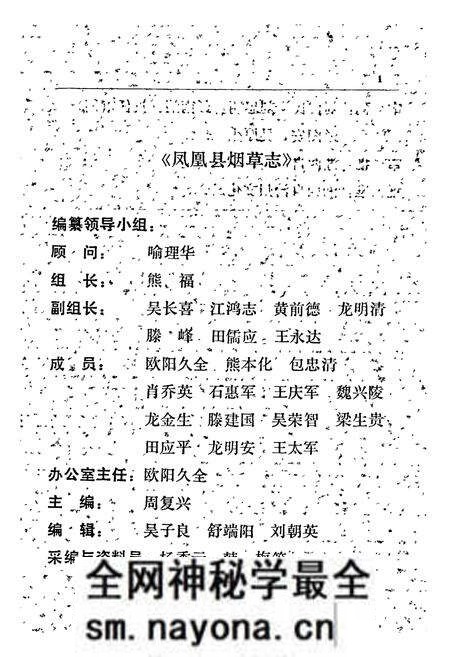 《湖南省凤凰县 烟草志》.pdf电子版_湖南省志预览图2 《湖南省凤凰县 烟草志》.pdf电子版_湖南省志预览图2