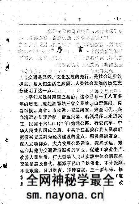 《平江县交通志》.pdf电子版_湖南省志预览图3 《平江县交通志》.pdf电子版_湖南省志预览图3