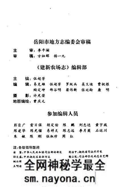 《《建新农场志》》.pdf电子版_湖南省志预览图5