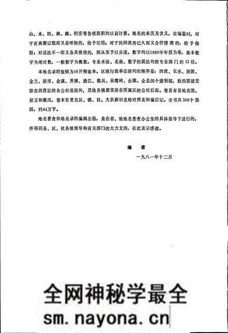 《湖南省衡阳县地名录》.pdf电子版_湖南省志预览图4 《湖南省衡阳县地名录》.pdf电子版_湖南省志预览图4